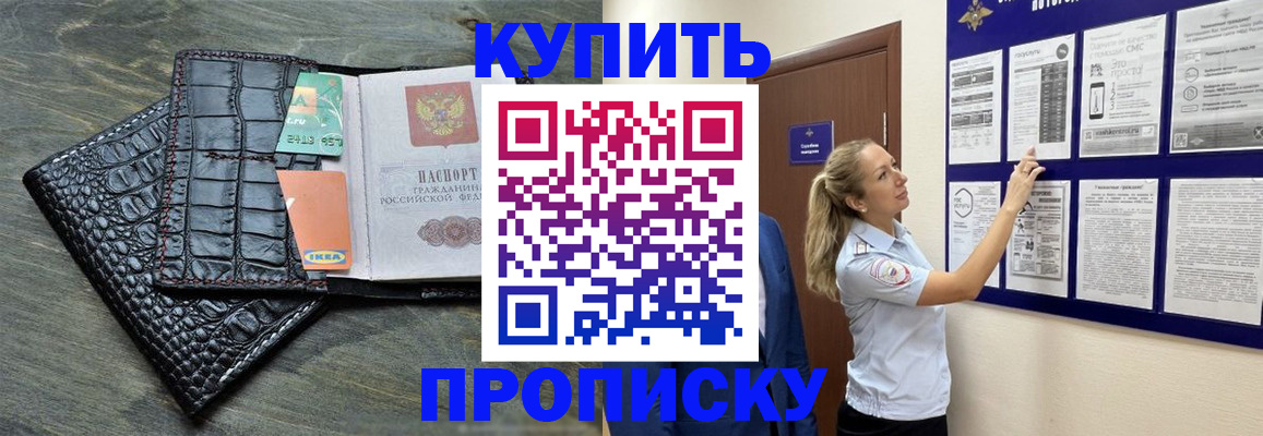 прописка штамп в Стародубе