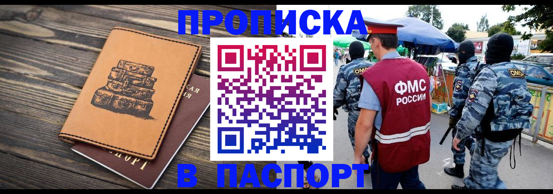 временная регистрация 2025 в Стародубе