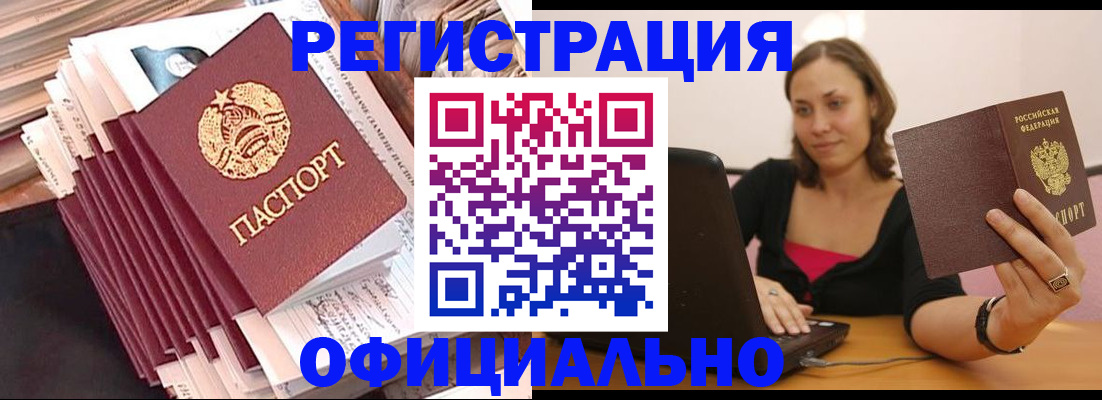 временная регистрация для работы в Стародубе